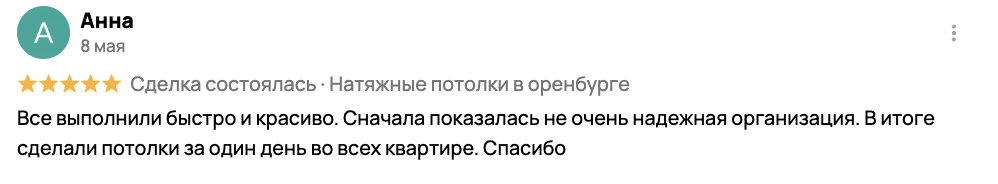 Отзыв на Авито о натяжных потолках Потолок Стандарт 3
